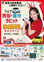 クルマ 売るなら ラビット でおなじみの車買取 販売のラビット で新イメージキャラクターに女優 今田美桜 さんを起用 今だ 愛車を高く売ってミオ ハート 買取upキャンペーン がスタート 19年1月10日 エキサイトニュース