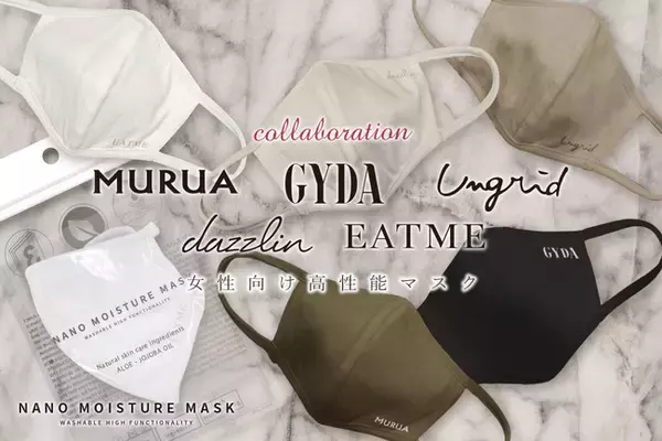 『秋マスクは冷感から潤い』人気アパレルブランド“dazzlin”“MURUA”“GYDA”“Ungrid”“EATME”から天然スキンケア成分配合の生地を採用した、肌に優しい「潤いマスク」が新登場！