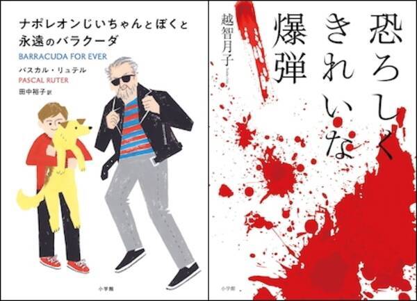 小泉今日子推薦の2冊は 戦慄の悪女エンターテインメント と 笑って泣けるフランス発家族小説 年9月13日 エキサイトニュース