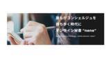 「Wiz代表・山崎 俊がオンライン秘書・コンシェルジュ「nene（ネネ）」の代表取締役社長に就任」の画像1