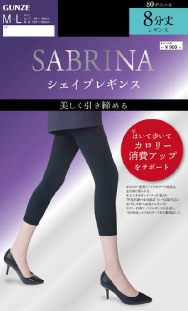 毎日気軽に はいて歩いてカロリー消費をサポート Sabrina シェイプレギンス新発売 2020年9月14日 エキサイトニュース