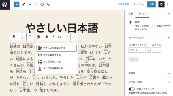 やさしい日本語化を支援する やさしい日本語エディタwordpressプラグインの提供を開始 年9月14日 エキサイトニュース