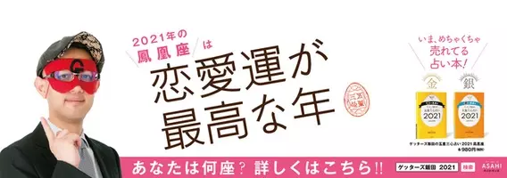 たった３か条で開運 ゲッターズ飯田の開運ブック 60タイプ別開運のための3ヵ条 2014年1月30日 エキサイトニュース