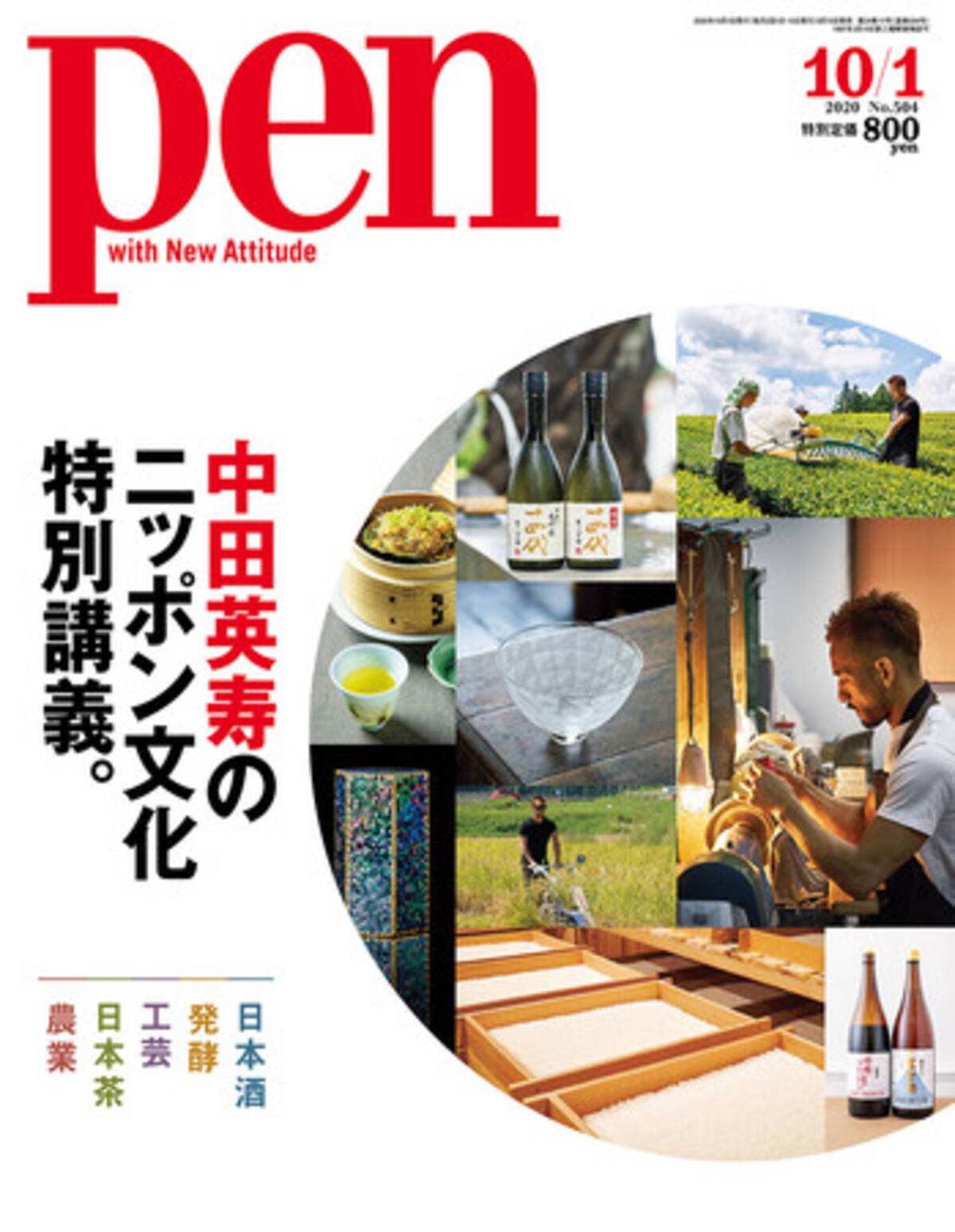 今秋から教鞭を執る立教大学の授業に先駆けて 中田英寿教授 の特別講義を誌上で開催 中田英寿のニッポン文化特別講義 は9 15 火 発売です 年9月15日 エキサイトニュース