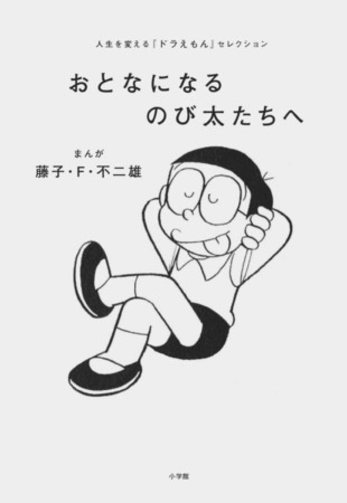 菅田将暉 辻村深月 あの人が夢をかなえた方法とは おとなになるのび太たちへ 年9月15日 エキサイトニュース