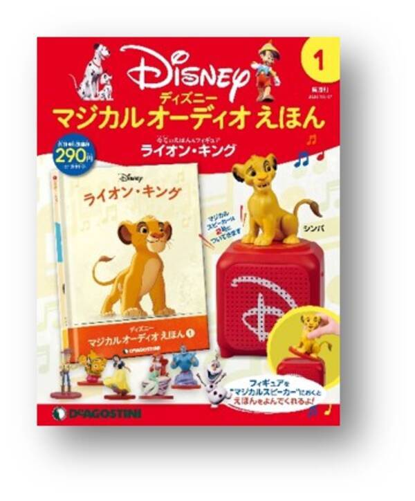 目と耳でディズニーの名作をたのしむ 知育に最適なオーディオブック 隔週刊 ディズニー マジカル オーディオえほん 創刊 年9月15日 エキサイトニュース