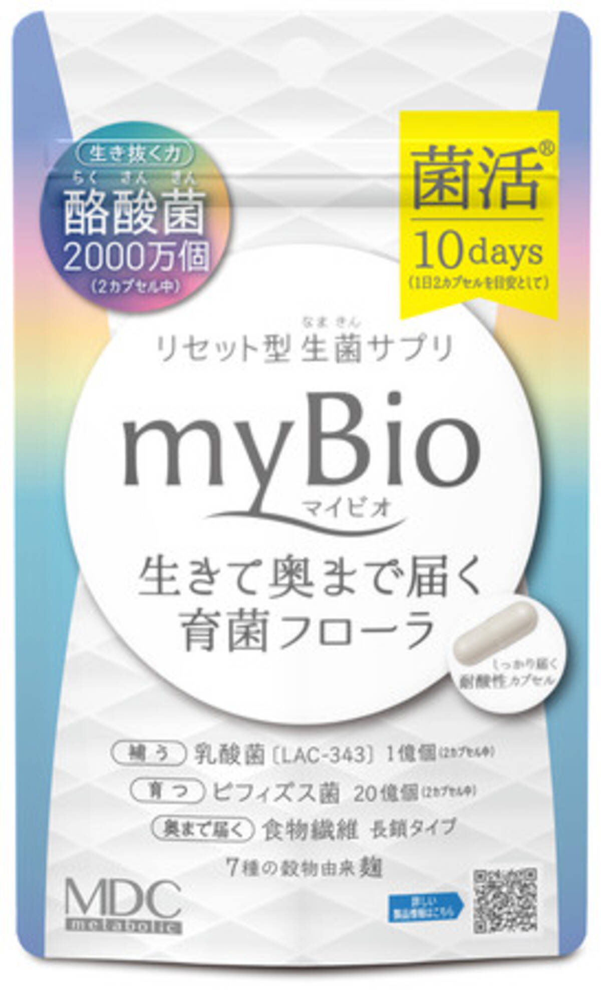 リセット型生菌サプリ マイビオ に10日分袋タイプ登場 年9月15日 エキサイトニュース