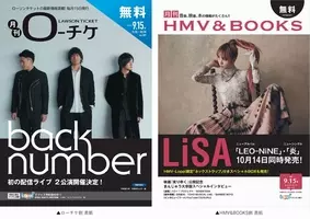 本日発行 フリーペーパー 月刊ローチケ 月刊hmv Books 2月15日号の表紙 巻頭特集は Back Number 宇多田ヒカル 22年3月1日 エキサイトニュース 4 5