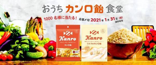 秋レシピ公開中の カンロ飴食堂 にも使える厳選食材が当たる おうちカンロ飴食堂キャンペーン スタート 年9月15日 エキサイトニュース