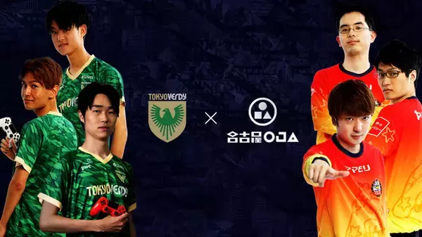 『世界一のプロeスポーツチームを作ろう！』（愛称：＃eつく）メンバー募集開始！名古屋OJAと東京ヴェルディeスポーツが協力。