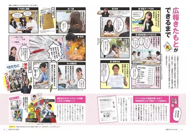 【埼玉県北本市】市職員が紙面に登場！広報紙にかける想いや、広報紙制作のウラ側を大公開