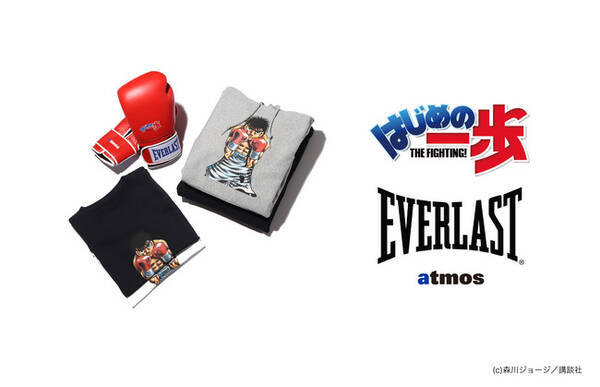 日本を代表する人気ボクシングコミック はじめの一歩 とスポーツ老舗ブランド Everlast と Atmos によるトリプルコラボレーションアイテムが登場 年9月15日 エキサイトニュース