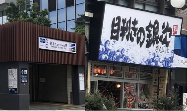 料理も景色も美味しい 東京スカイツリーを望む絶好のロケーションに海鮮系居酒屋 目利きの銀次 押上 スカイツリー前 駅前店 が令和2年9月16日 水 新規オープン 年9月16日 エキサイトニュース