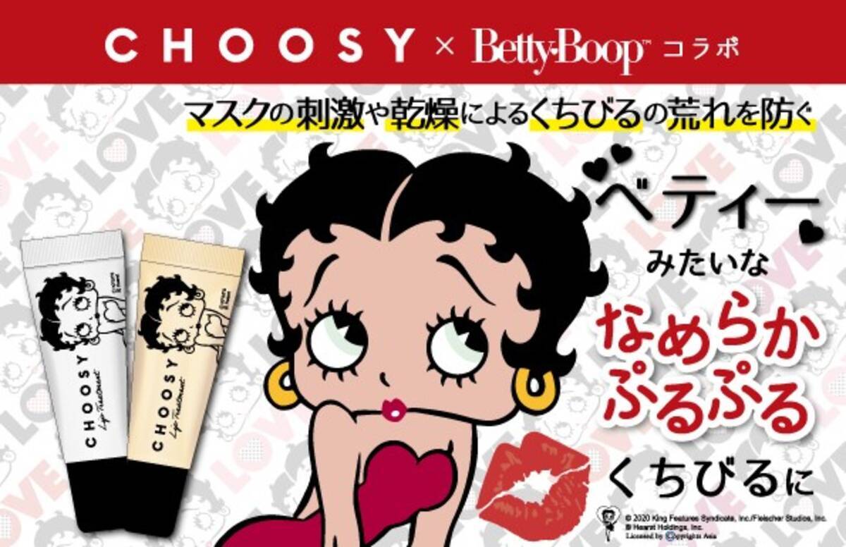 Betty Boop Tm みたいな なめらかぷるぷるくちびる に マスクの刺激や乾燥からくちびるを守る チューシ リップトリートメント が新登場 年9月17日 エキサイトニュース