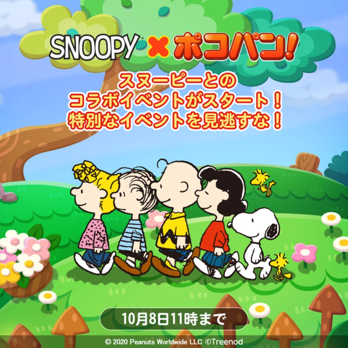 Line Game 70周年を迎える スヌーピー とコラボレーション コラボ第一弾として本日より Line ポコパン にてイベント開始 年9月17日 エキサイトニュース 2 3