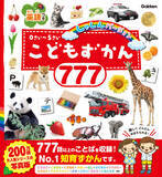 「累計200万部を超えるベストセラー「こどもずかん」シリーズの写真版が新発売！」の画像1