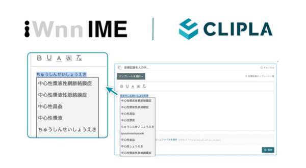 クラウド電子カルテ Clipla の文字入力支援にオムロンソフトウェアの Iwnn Ime For Web を採用 年9月17日 エキサイトニュース
