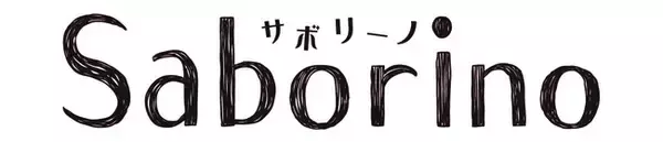 【国産プレミアムフルーツエキス配合！】朝も夜もリッチな乳液マスクで保湿ケア。プレミアムなサボリーノが登場！