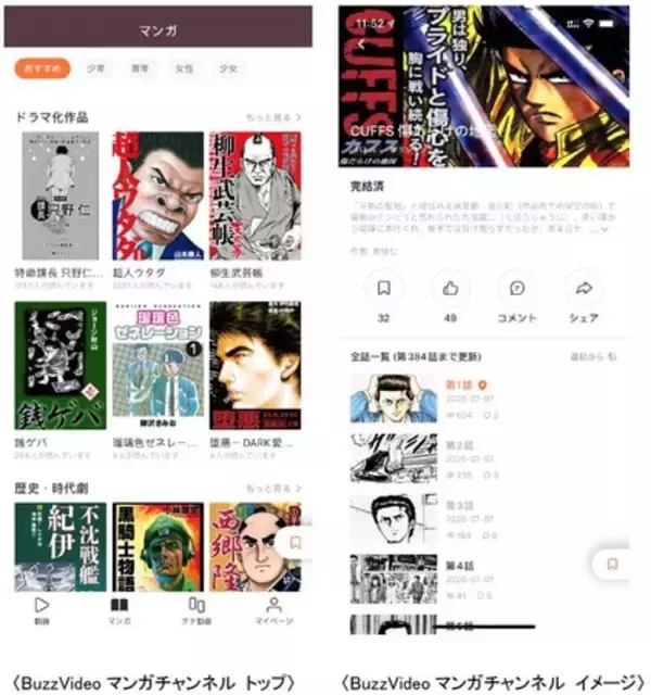 BuzzVideo、マンガチャンネルをオープン ～無料マンガアプリでは独占配信となる『特命課長　只野仁　大人味』など、名作マンガが無料で読める！～
