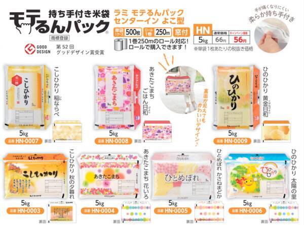 米袋のマルタカ レジ袋有料化に対応した持ち手付き米袋 モテるんパック 規格米袋各種が 秋のキャンペーン 価格で購入可能に 新デザインの販促用スイング ポップも登場 年9月17日 エキサイトニュース