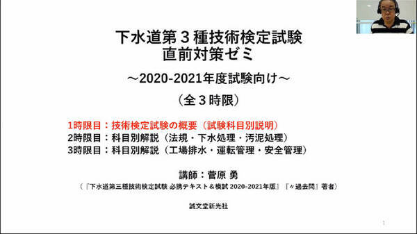 動画講座 発売開始 直前期に最適 セミナー動画 下水道第3種技術検定 21年版 直前対策ゼミ 年9月18日 エキサイトニュース