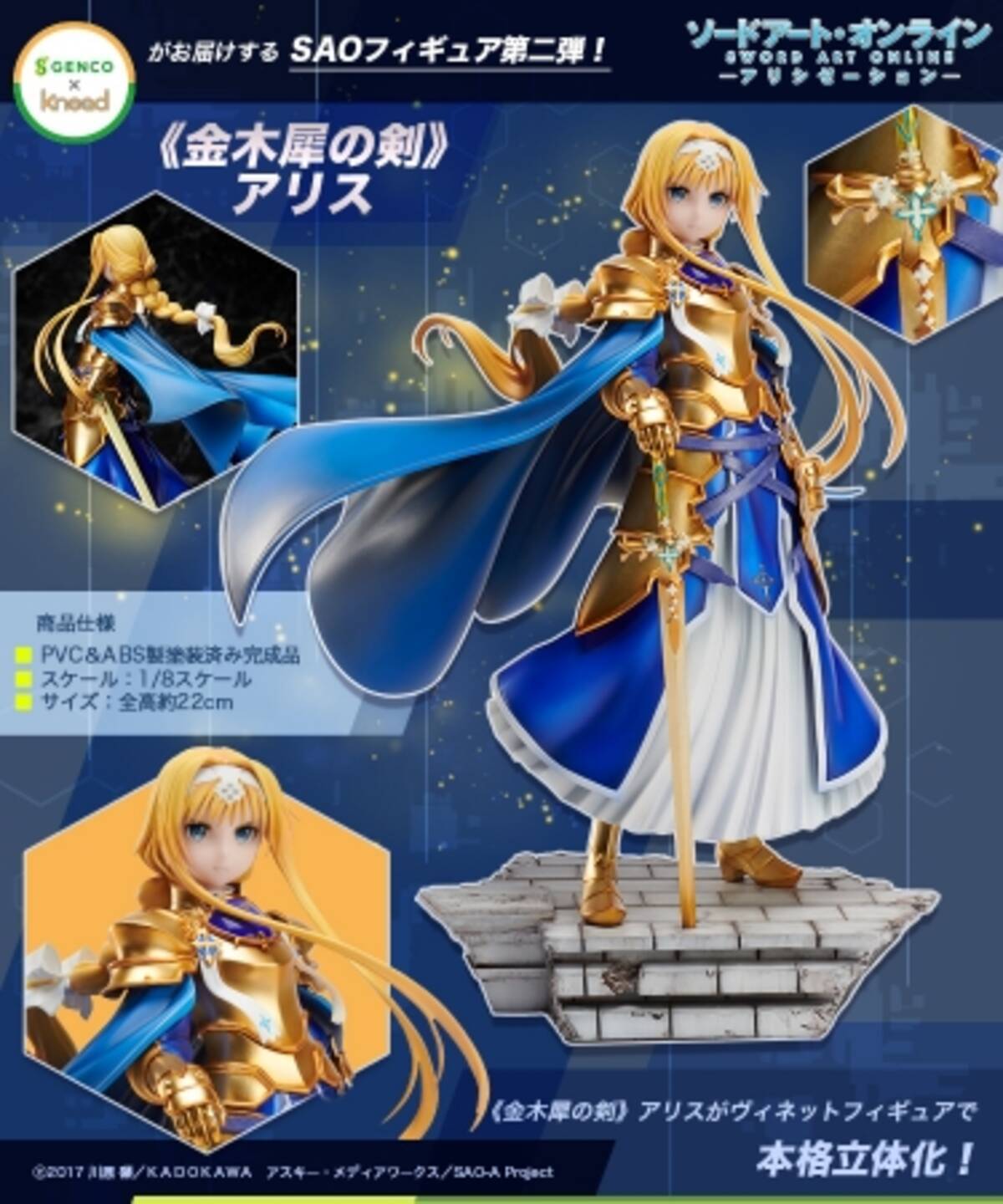 ソードアート・オンライン アリシゼーション』1/8スケールフィギュア 