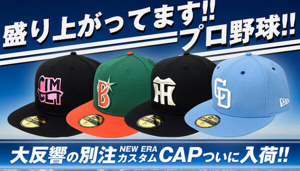 セレクション 別注モデル プロ野球ニューエラキャップが新入荷 年9月18日 エキサイトニュース