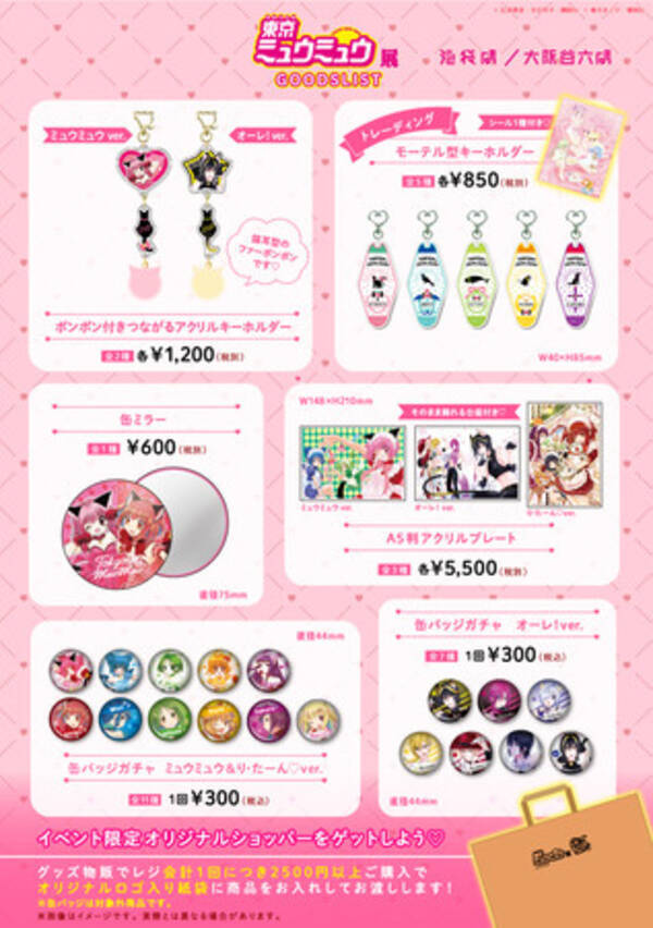東京ミュウミュウ展が池袋虜での開催に続き 大阪谷六虜に巡回 年9月18日 エキサイトニュース 東京ミュウミュウ展が池袋虜での開催に続き 大阪谷六虜に巡回 年9月18日 エキサイトニュース
