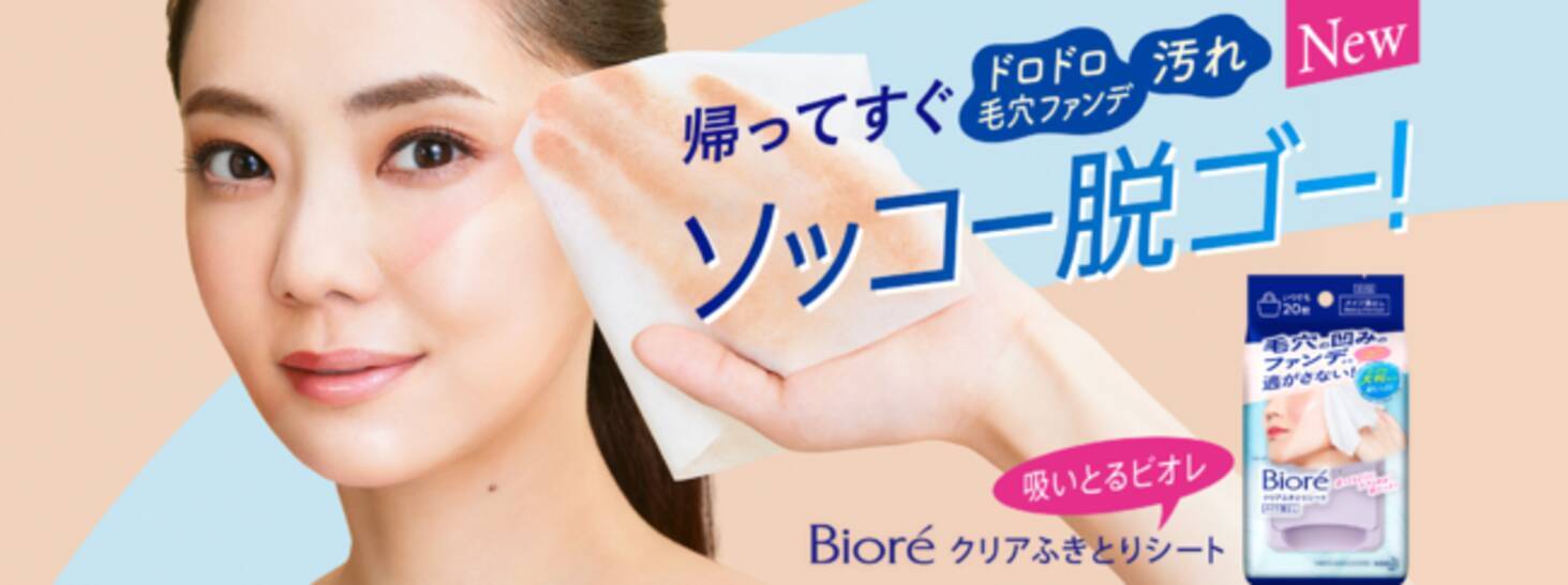 すぐ落としたいドロドロメイク 汚れ 帰宅後どうする 倉科カナさん新ｃｍ公開 年9月18日 エキサイトニュース