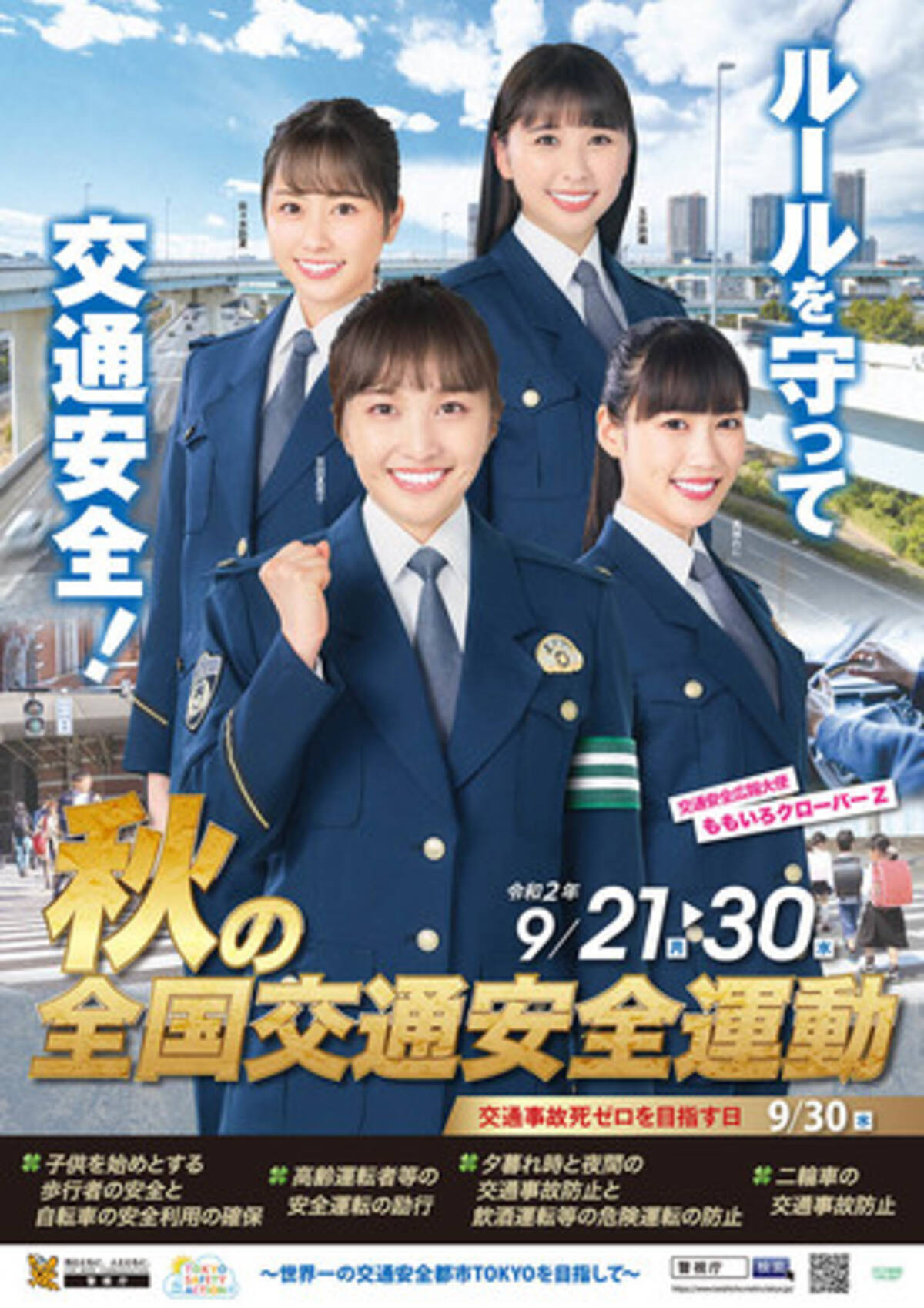 秋の全国交通安全運動のお知らせ 年9月21日 エキサイトニュース