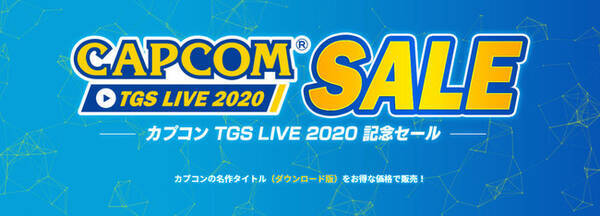 Ps Storeにてtokyo Game Show Online 開催記念セールがスタート カプコン Tgs Live 記念 セールがさらにアップデート 年9月23日 エキサイトニュース