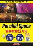 「ダンスオンラインコンテスト【Parallel Space】今までに無い、もう一つの感動する世界を。。。」の画像1
