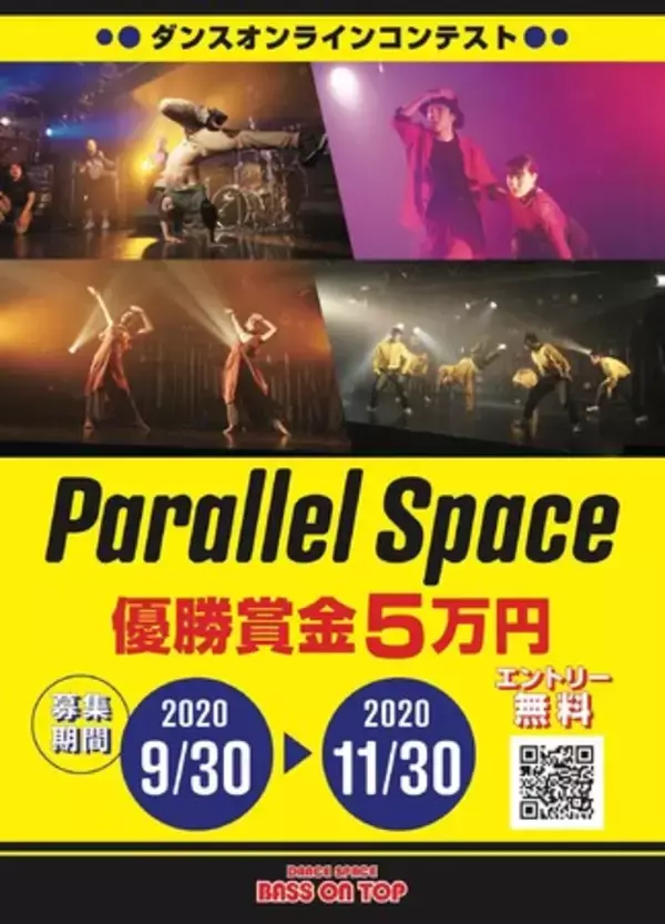 ダンスオンラインコンテスト【Parallel Space】今までに無い、もう一つの感動する世界を。。。