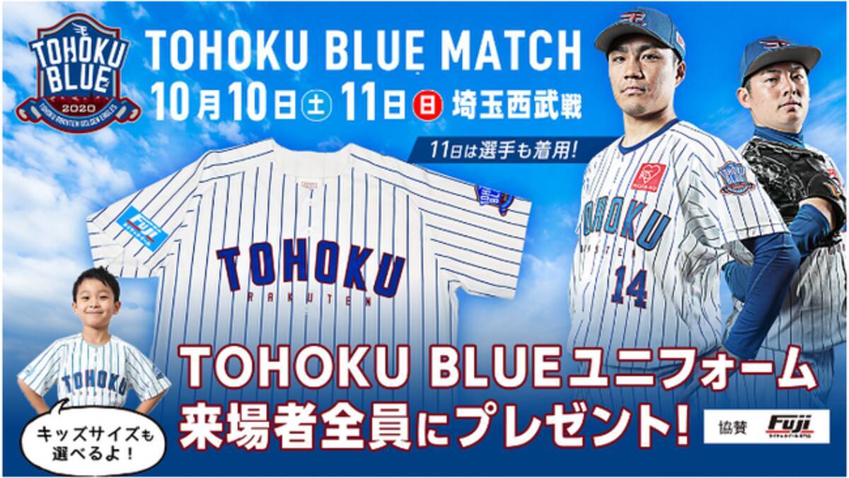オーセンテック楽天イーグルス 則本選手 2019 厚 TOHOKU BLUE