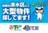 「アニメ・ホビー系商材を扱う駿河屋が静岡市清水区で大型物件募集中！」の画像1