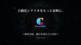 「クラウド型RPA「クラウドBOT」、ノーコード機能を強化」の画像1