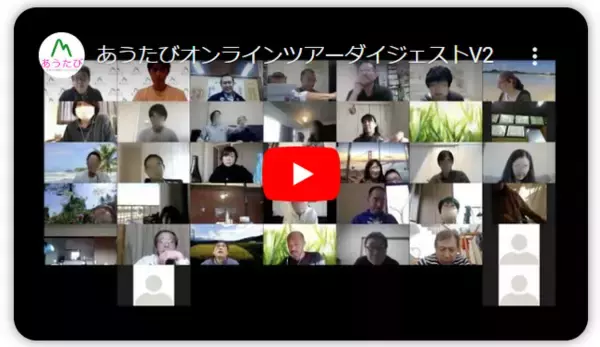あうたび合同会社×大正大学 地域創生学部～南三陸にどっぷりハマった大正大学の学生が贈る～南三陸の森！里！海！魅力満喫オンラインツアー