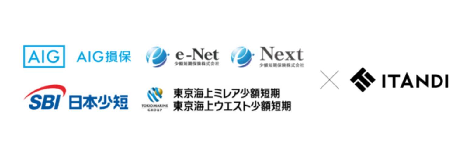 AIG損保、e-Net 少短、Next少短、SBI日本少短、東京海上ミレア少短、東京海上ウエスト少短の６社とイタンジが業務提携 - エキサイトニュース