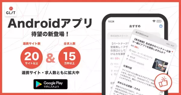 レコメンド型転職アプリ『GLIT』がAndroid版をリリース。連携求人サイトが20サイト以上に拡大