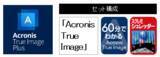 「テレワーク応援 バックアップソフト「Acronis True Image Plus」　価格改定9月24日(木)」の画像1