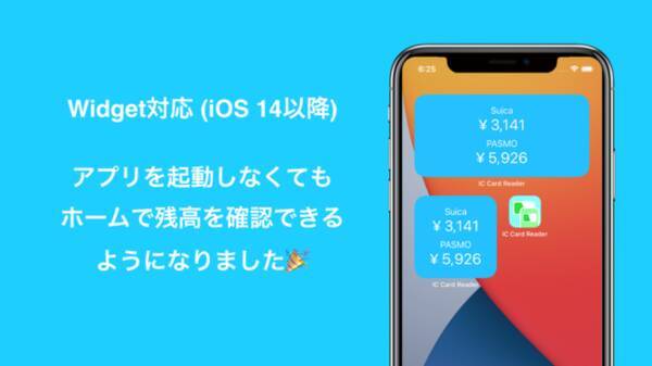 Suica等のicカード読み取りアプリの マルチicカードリーダー がios 14のウィジェット機能に対応しiphoneのホーム画面で残高の確認が可能に 2020年9月24日 エキサイトニュース