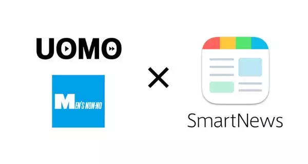 SmartNewsに「UOMO」「MEN’S NON-NO」チャンネルが開設！