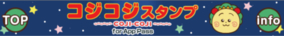 『コジコジスタンプ』SoftBank「App Pass」向けサービス提供開始