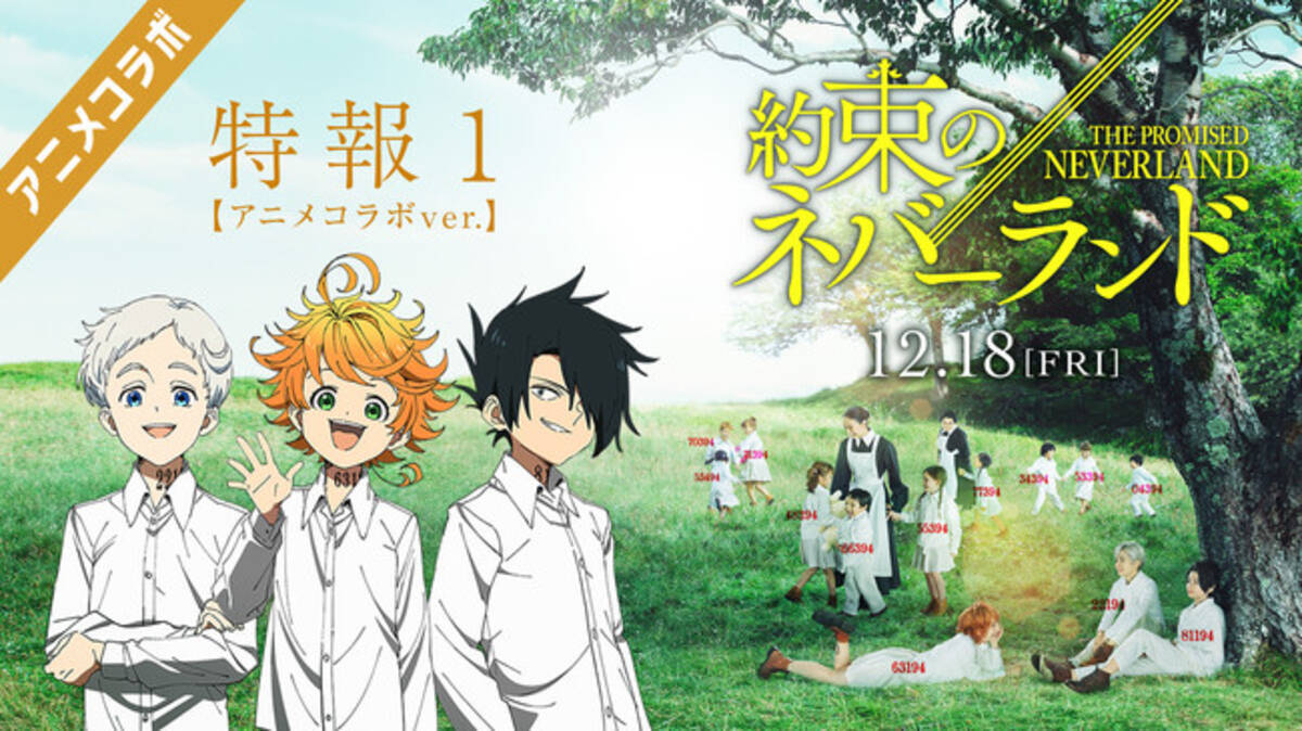 約束のネバーランド アニメキャストナレーションによる実写映画特報公開 年9月25日 エキサイトニュース 4 4