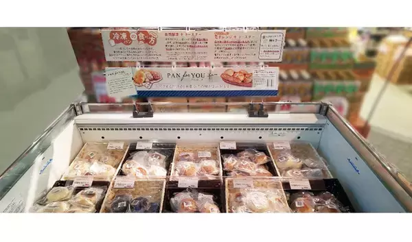 「冷凍パンを小ロットからOEMできる「パンフォーユーBiz」の商品、スーパーマーケットで導入開始」の画像