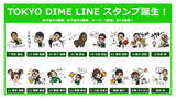 「TOKYO DIME初のLINEスタンプが本日9/24(金)より販売開始」の画像1