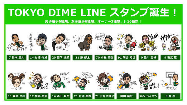 Tokyo Dime初のlineスタンプが本日9 24 金 より販売開始 年9月25日 エキサイトニュース