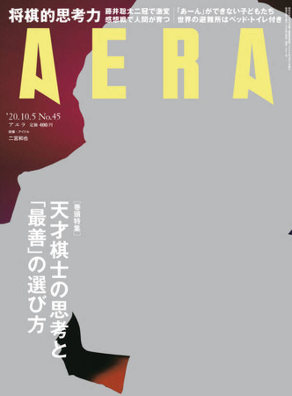 嵐の二宮和也さんがaera 9月28日発売号の表紙に登場 カラーグラビア インタビューも掲載 撮影は蜷川実花 年9月25日 エキサイトニュース