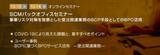 「【トランスコスモスオンラインセミナー】SCMバックオフィスセミナーを10/13(火), 10/14(水),に開催」の画像1