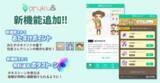 「ウォーキングアプリ「aruku&」もっと・ずっと楽しく歩ける新機能　「おたすけポイント」「ポタストーン」追加！住民コレクションが3倍楽しめる！」の画像1